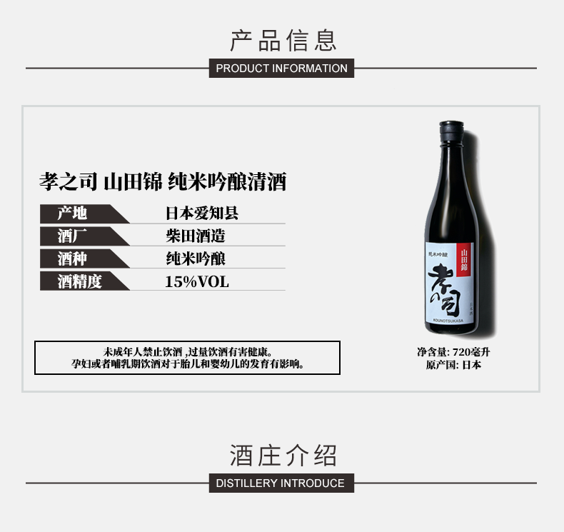 商品MIXIU|【国内直发】米嗅孝之司山田锦日本纯米吟酿清酒原装进口米酒日式发酵酒720ml,价格¥387,第1张图片详细描述