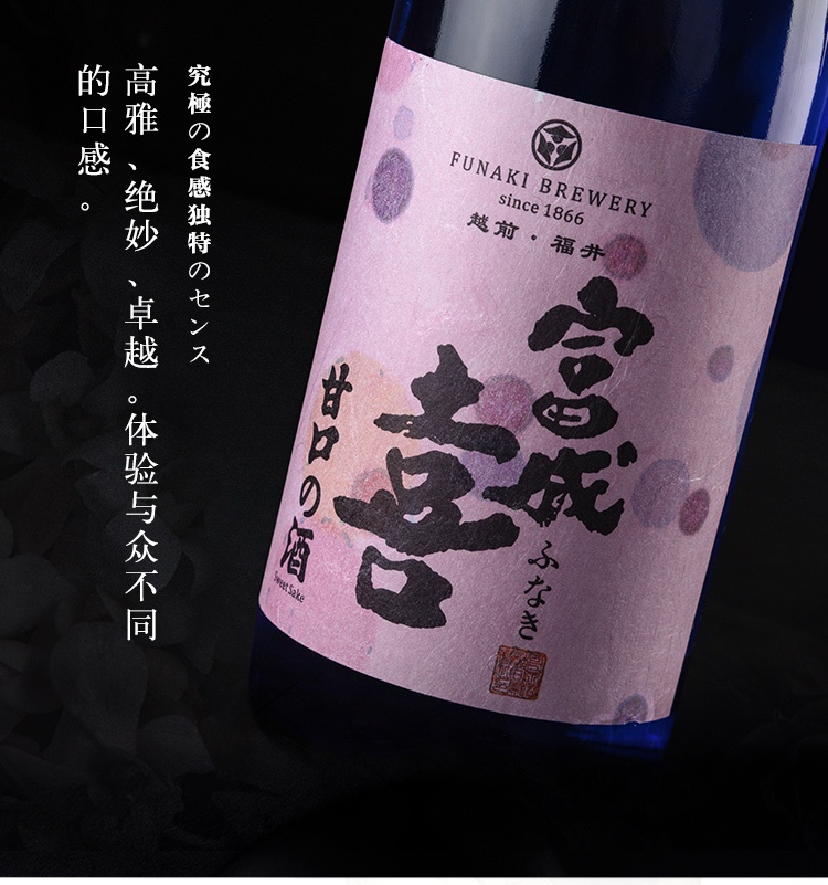 商品MIXIU|【国内直发】米嗅富成喜甘口清酒日本原装进口日式米酒发酵酒低度洋酒,价格¥313,第1张图片详细描述