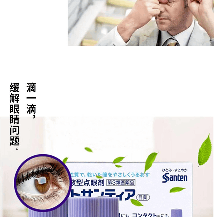 商品santen|日本参天人工泪液滴眼液裸眼隐形进口Santen洗眼液5ml*4瓶,价格¥113,第5张图片详细描述