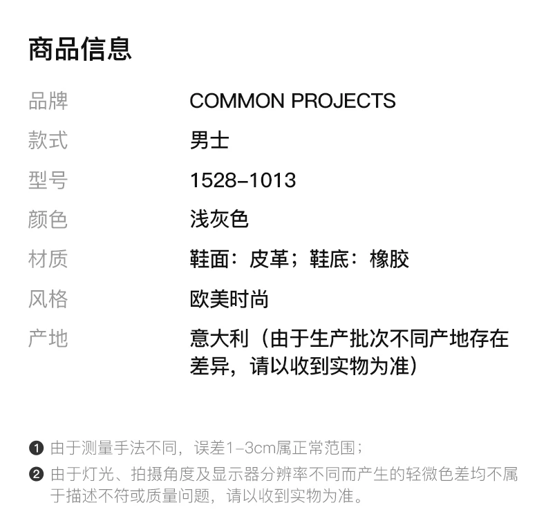 商品[国内直发] Common Projects|COMMON PROJECTS 男士灰白色皮革休闲运动鞋 1528-1013（图片略有色差，以实际为准）,价格¥2570,第10张图片详细描述