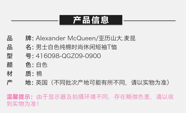 商品[国内直发] Alexander McQueen|Alexander McQueen 亚历山大·麦昆 男士白色棉质短袖T恤 416098-QGZ09-0900,价格¥1119,第2张图片详细描述