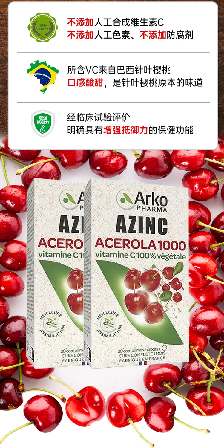 商品Arkopharma|纯植物针叶樱桃提炼维生素C咀嚼片30粒 抗疲劳  1-2-3盒,价格¥142,第11张图片详细描述