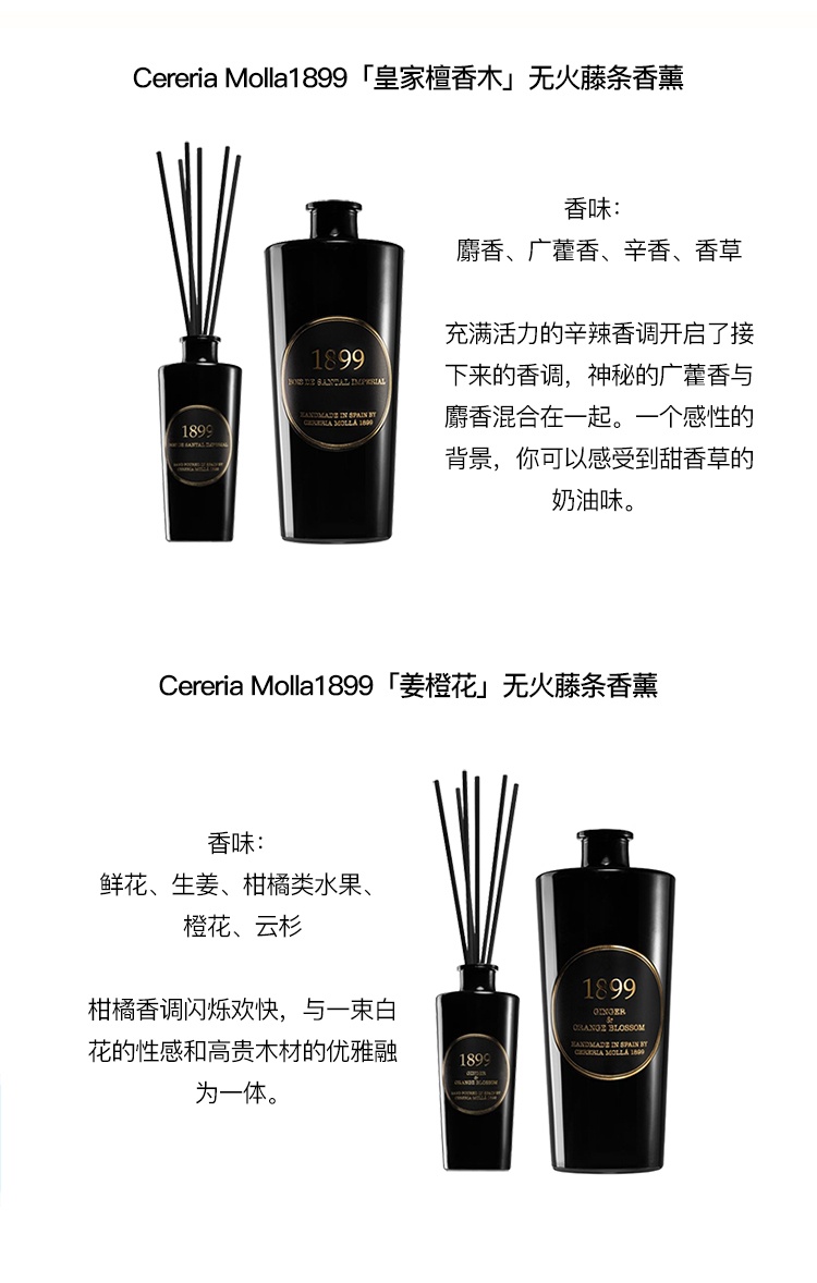 商品Cereria Molla1899|Cereria Molla1899全系列无火藤条香氛香薰100-500ml 正装/补充装 ,价格¥288,第3张图片详细描述