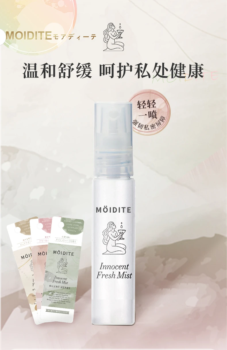 商品[国内直发] MOIDITE|日本MOIDITE私处护理喷雾清新香型14ml-有效抑菌温和便携小巧,价格¥77,第1张图片详细描述