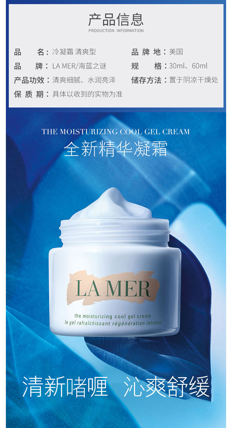 商品La Mer|LA MER/海蓝之谜 COOL GEL冷凝霜 清爽型 60ML LAM6405｜包邮【香港直发】【由于春节假期 1.26-2.6暂停发货】,价格¥2238,第4张图片详细描述