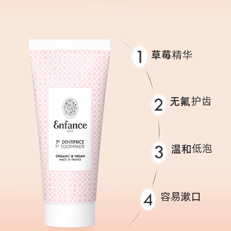 商品Enfance|Enfance巴黎童年宝宝牙膏可吞咽无氟水果草莓味儿童牙膏50ml ,价格¥130,第4张图片详细描述