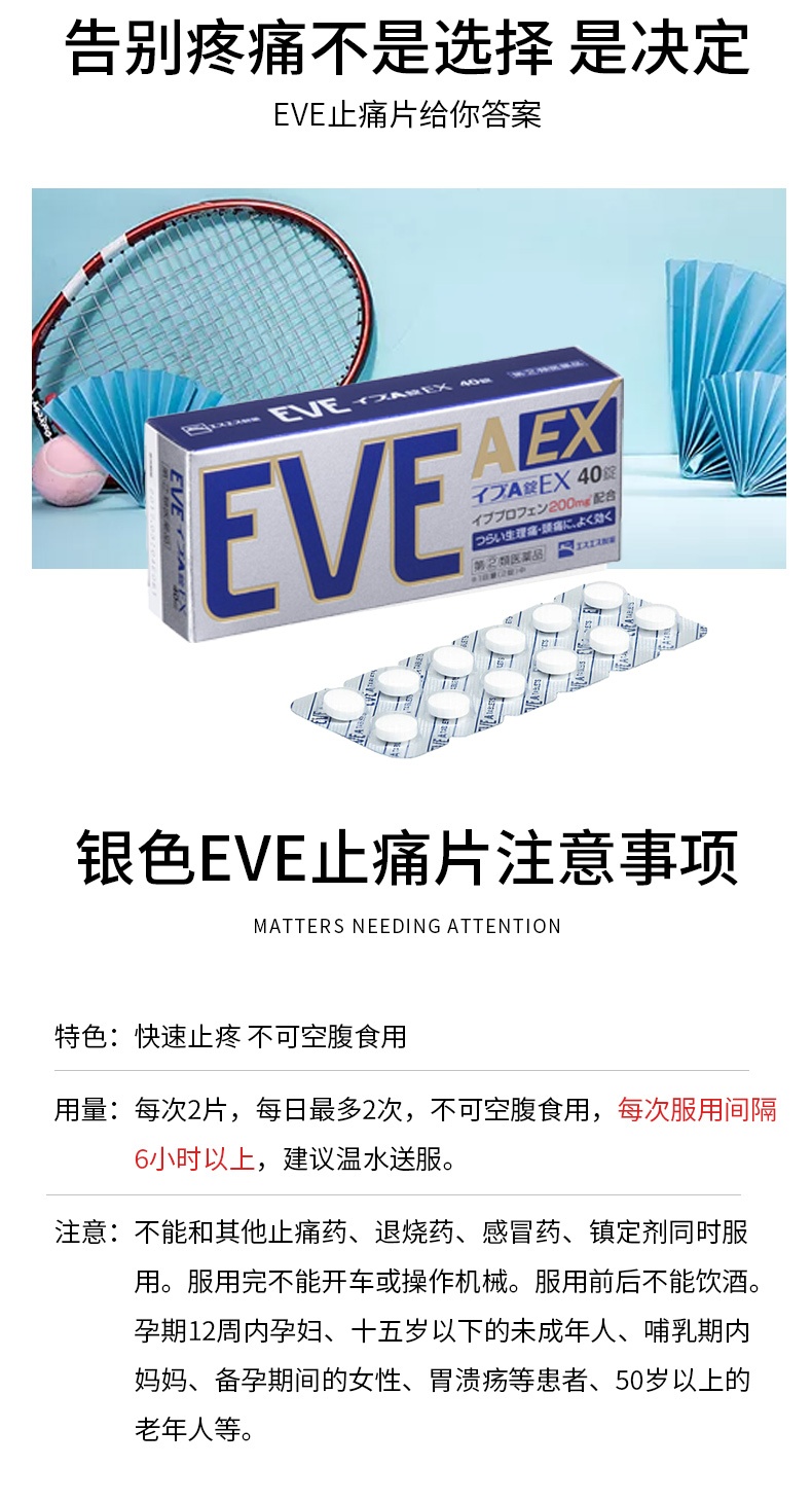 商品EVE|日本进口EVE止疼药片 白兔牌 银色40粒,价格¥133,第1张图片详细描述