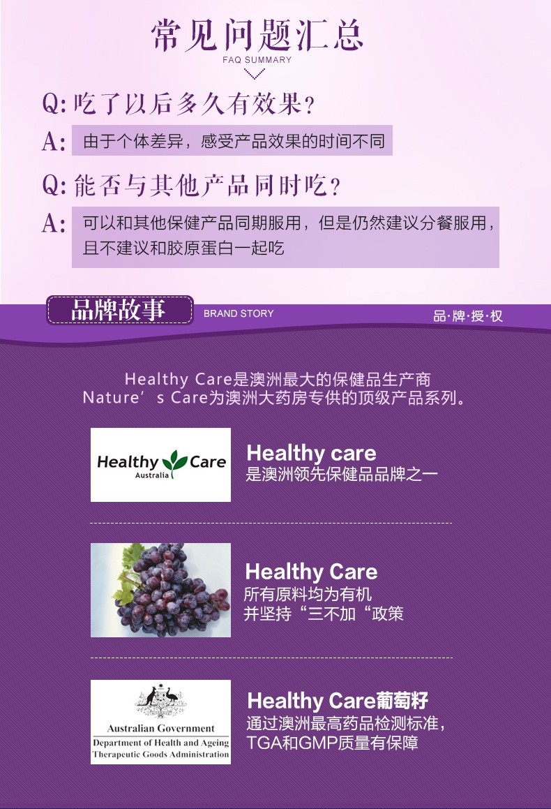 商品[国内直发] Healthy Care|HealthyCare葡萄籽粉HC原花青素精华胶囊300粒食用美容护肤澳洲,价格¥133,第9张图片详细描述