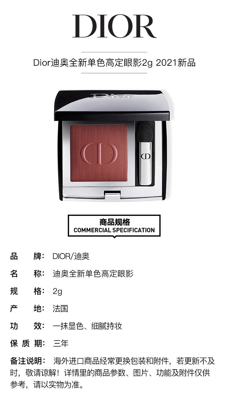 商品Dior|Dior迪奥全新单色高定眼影全系列2g  高显色 2021新包装,价格¥260,第2张图片详细描述