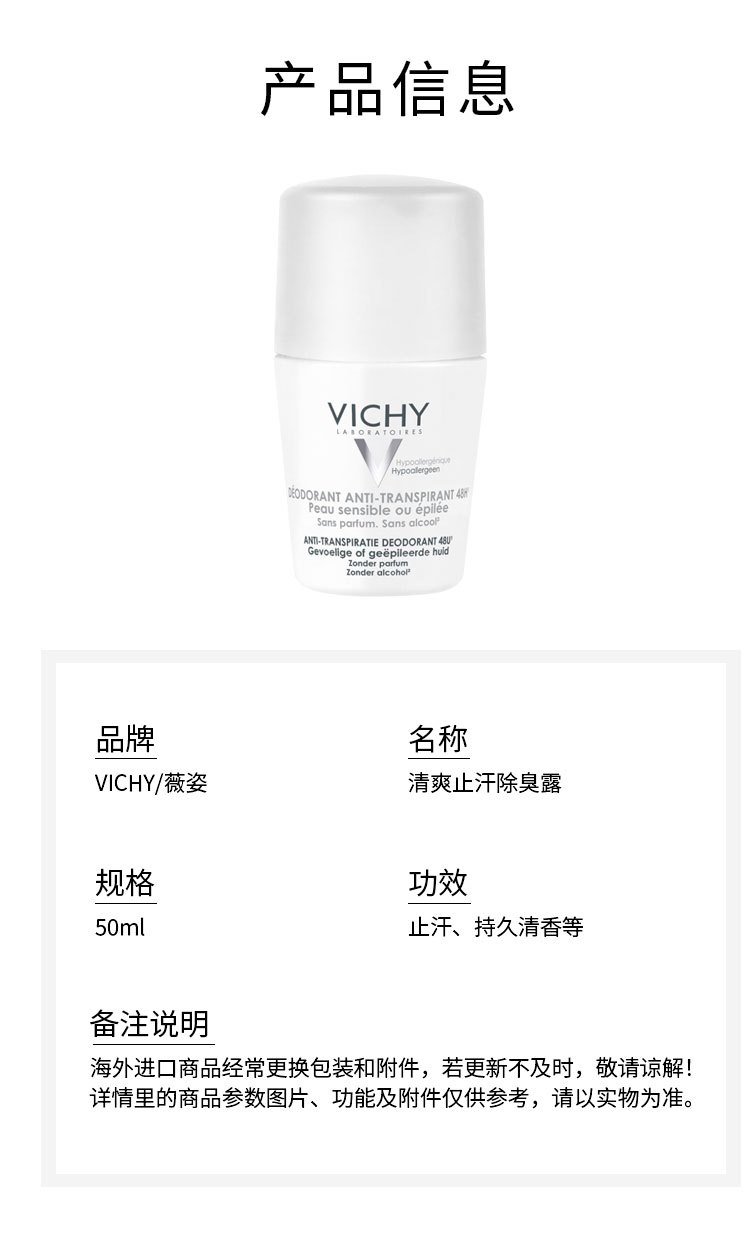 商品Vichy|薇姿清新除臭剂 50ml 止汗持久清香 适用于敏感肌肤,价格¥150,第6张图片详细描述