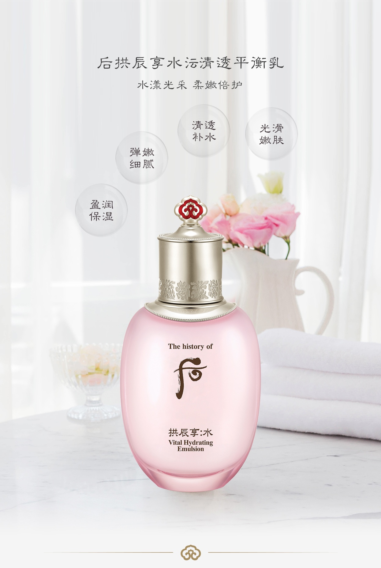 商品WHOO|【享贝家】WHOO 拱辰享水沄清透平衡乳110ml 8801051370157,价格¥161,第1张图片详细描述