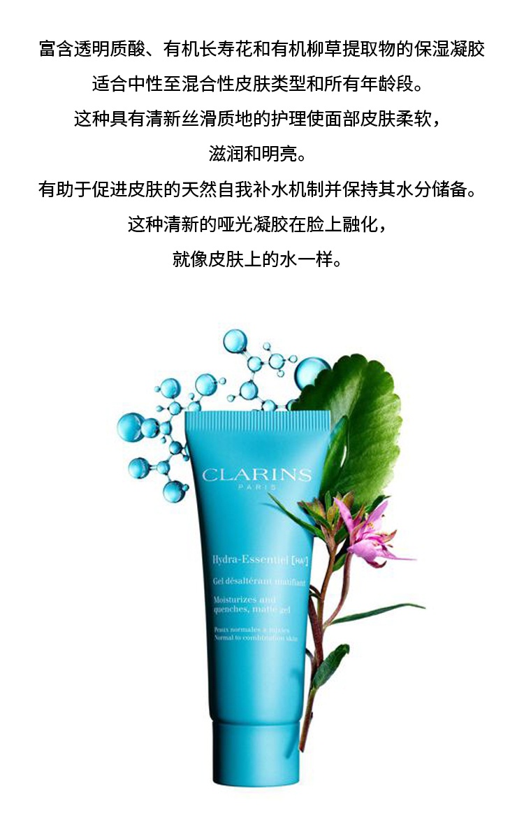 商品Clarins|娇韵诗沁润奇肌面部保湿凝胶75ml,价格¥308,第4张图片详细描述