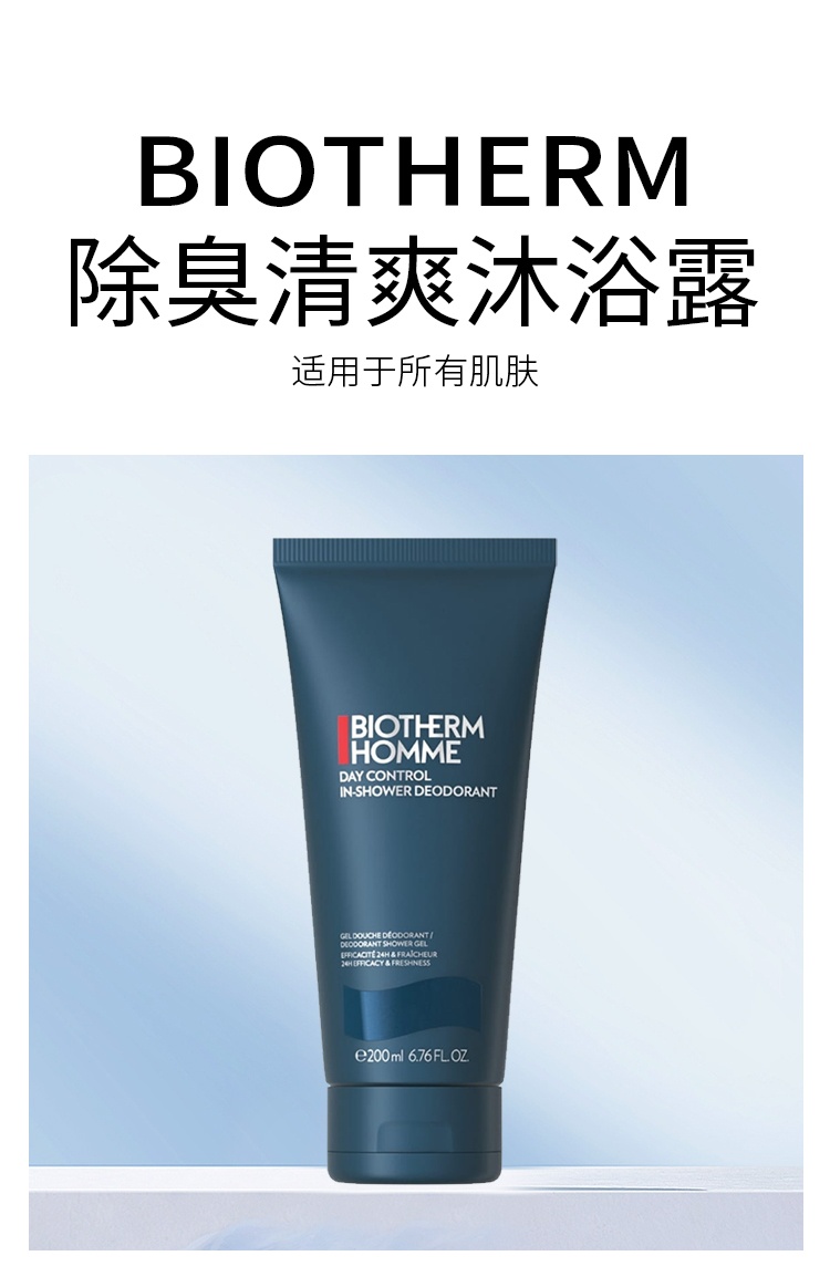 商品Biotherm|Biotherm碧欧泉除臭清爽沐浴露200ml-200mlx2 除臭清爽保湿,价格¥215,第2张图片详细描述