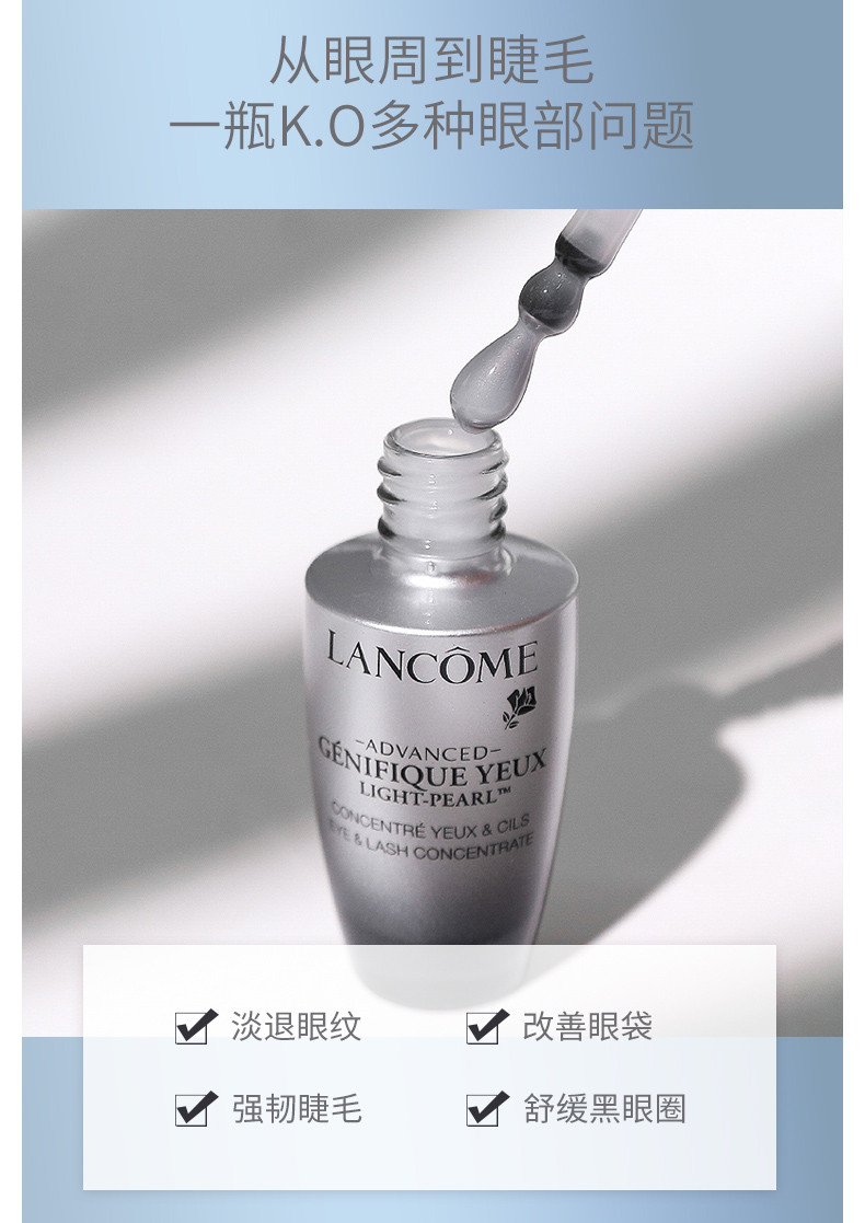 商品Lancôme|包邮 | 升级版冰钻活肤亮眼肌底液 小黑瓶大眼精华 20ML【香港直发】	,价格¥370,第12张图片详细描述