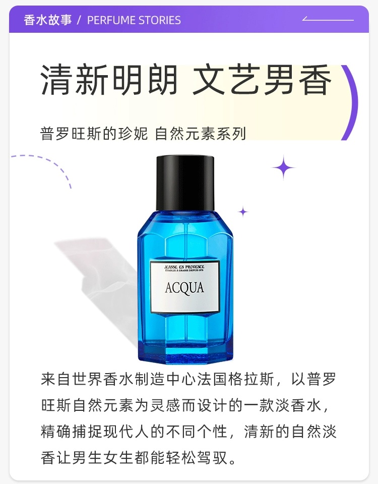 商品jep|普罗旺斯深海男士香水100ml 小众海洋调夏日淡香EDT男香,价格¥140,第8张图片详细描述