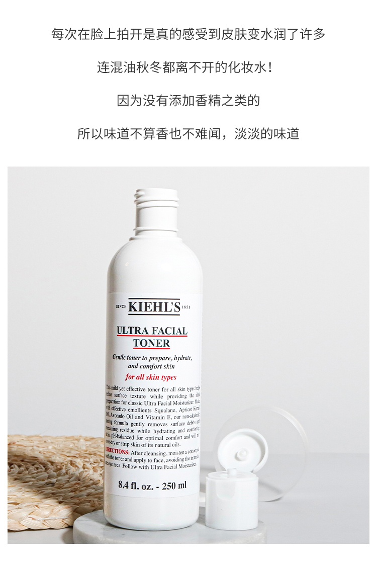 商品Kiehl's|科颜氏高保湿精华爽肤水250ml补水保湿滋润肌肤【香港直邮】,价格¥176,第5张图片详细描述