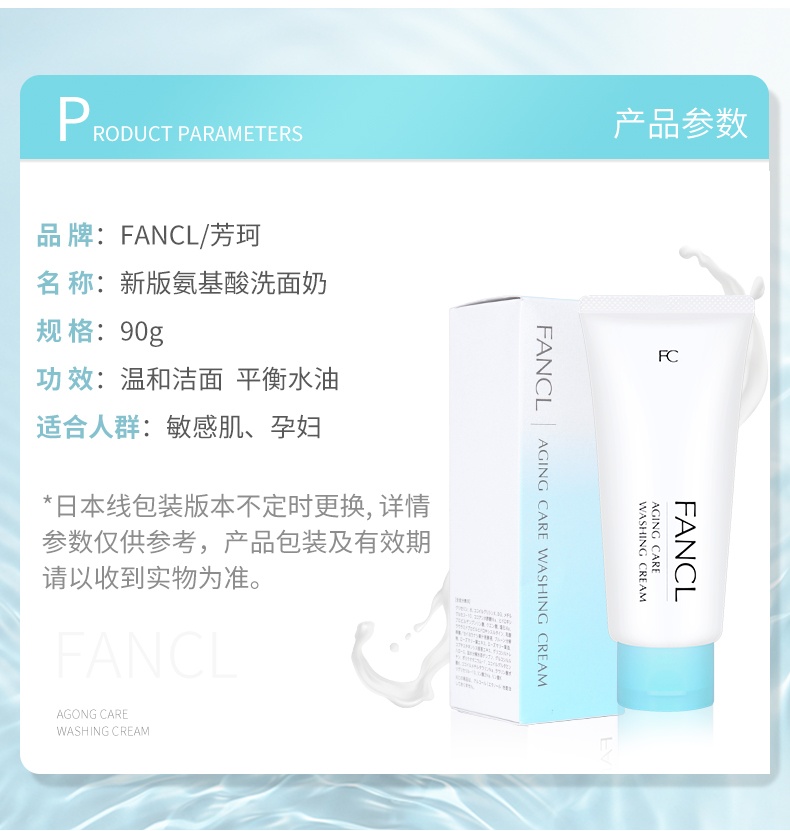 商品[国内直发] FANCL|FANCL 芳珂 去老化角质深层清洁洗面奶 90克,价格¥122,第4张图片详细描述