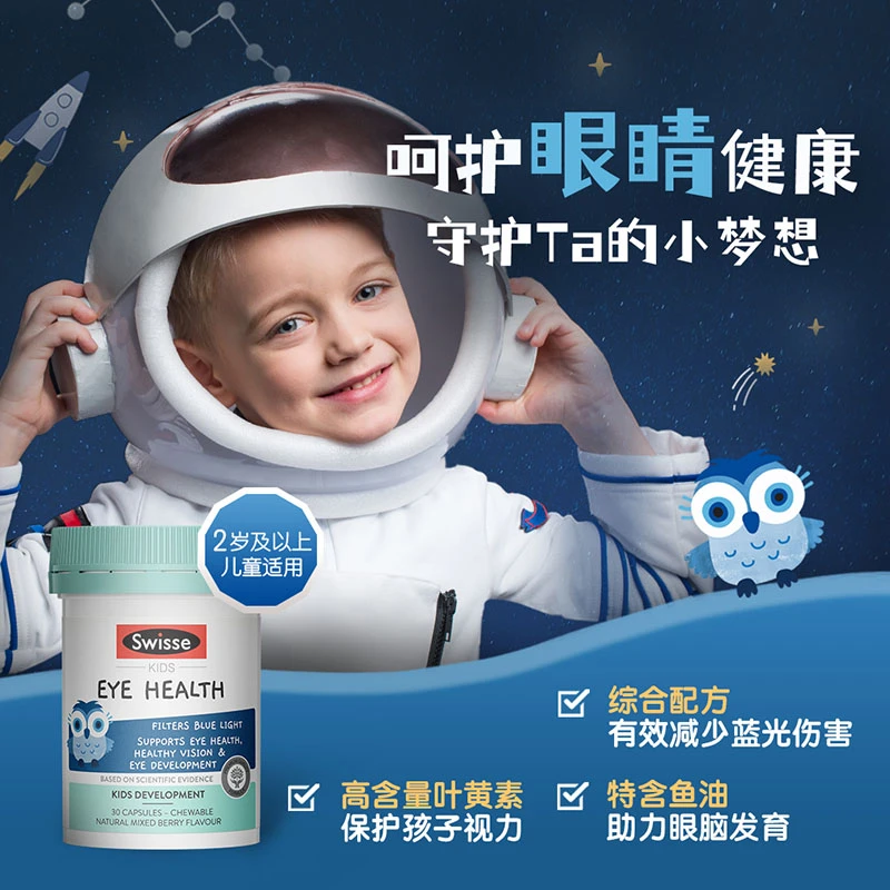 商品[国内直发] Swisse|Swisse儿童眼部健康片30颗（澳）,价格¥109,第2张图片详细描述