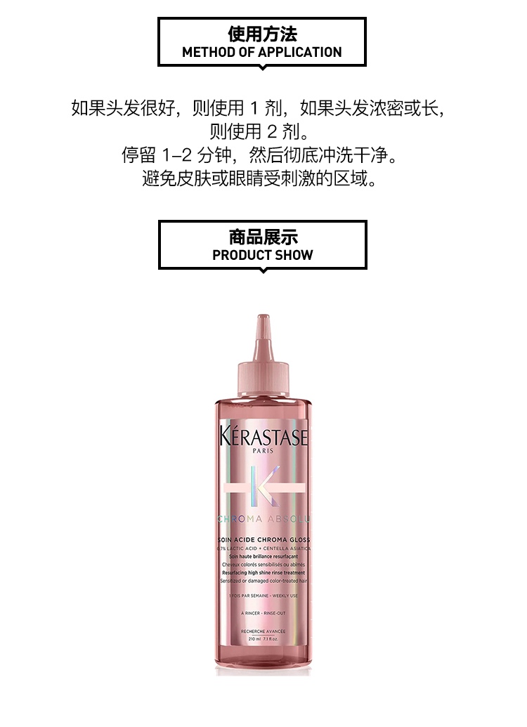 商品Kérastase|Kerastase卡诗炫亮护色染后固色锁色精华210ml,价格¥379,第4张图片详细描述