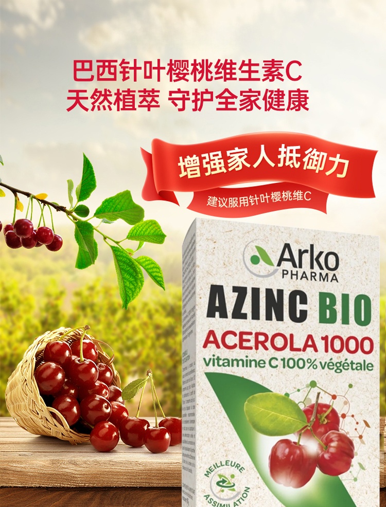 商品Arkopharma|纯植物针叶樱桃提炼维生素C咀嚼片30粒 抗疲劳  1-2-3盒,价格¥141,第2张图片详细描述