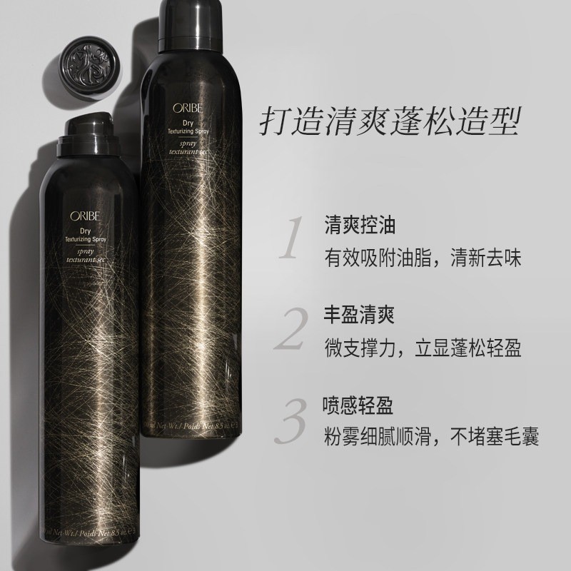 商品Oribe|极光黑钻蓬松控油干发免洗喷雾300ml,价格¥441,第9张图片详细描述