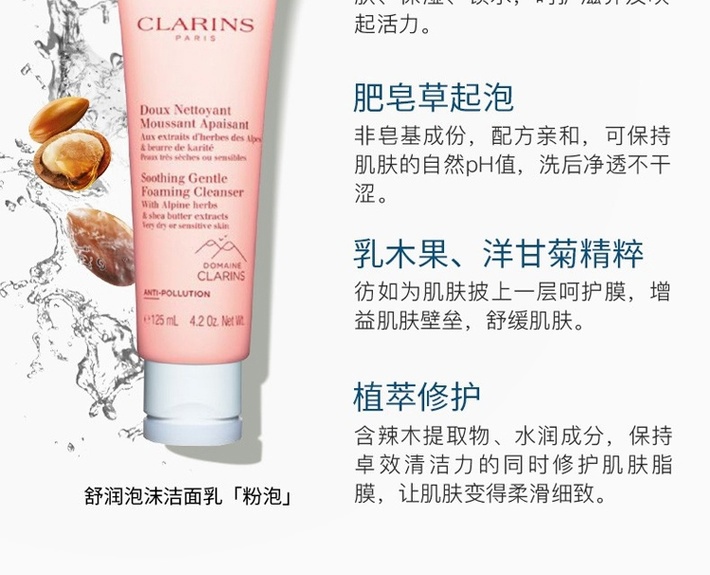 商品Clarins|娇韵诗舒柔保湿洁面乳清爽氨基酸洗面奶125ml,价格¥173,第5张图片详细描述