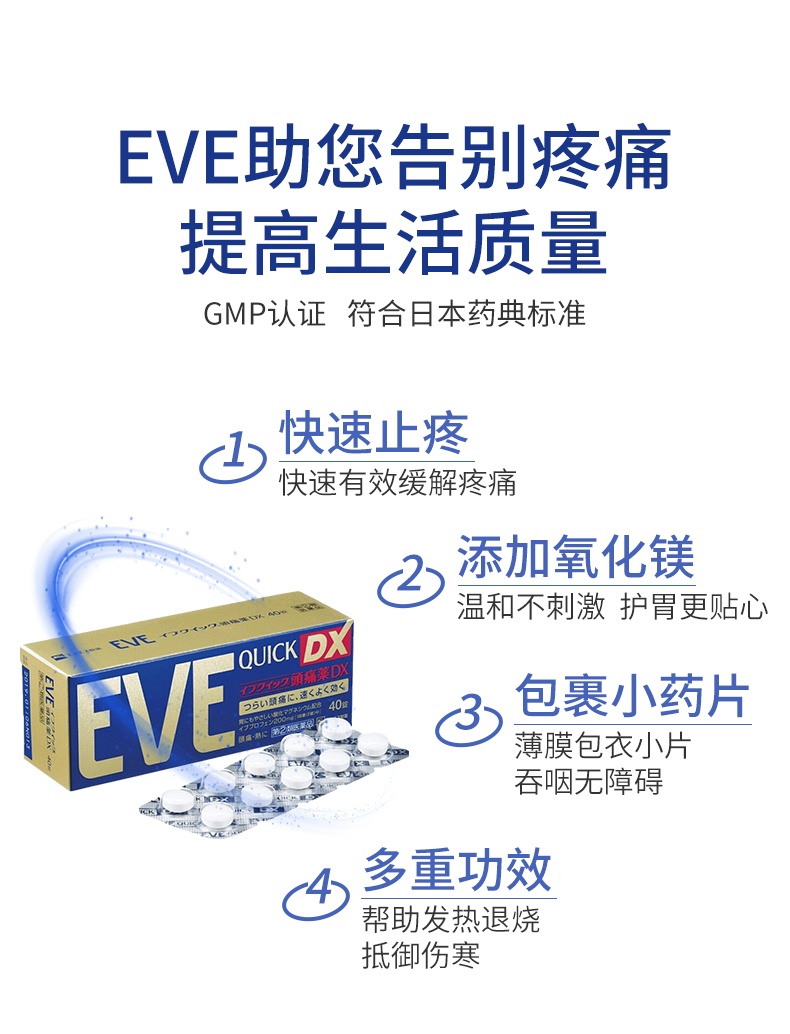 商品EVE|日本进口EVE止疼药片 白兔牌金色加强版40片,价格¥158,第8张图片详细描述