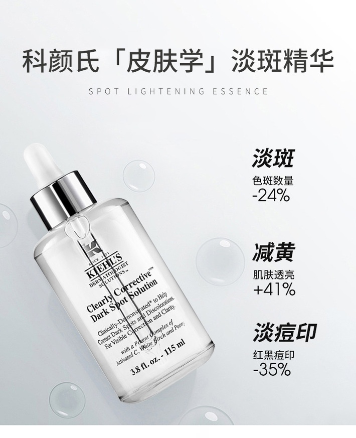 商品Kiehl's|科颜氏 淡斑美白精华液 VC抗氧美白50/115ml 去黑色素痘印 提亮肤色,价格¥630,第2张图片详细描述