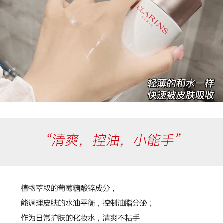 商品Clarins| 清爽型/娇韵诗清透润白美白牛奶水柔肤水200ml淡斑提亮,价格¥336,第3张图片详细描述