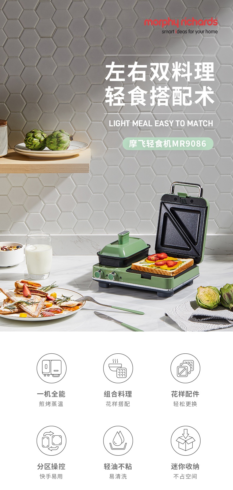 商品[国内直发] Morphy Richards|三明治轻食机土司早餐机神器MR9086家用小型多功能华夫饼机,价格¥372,第7张图片详细描述