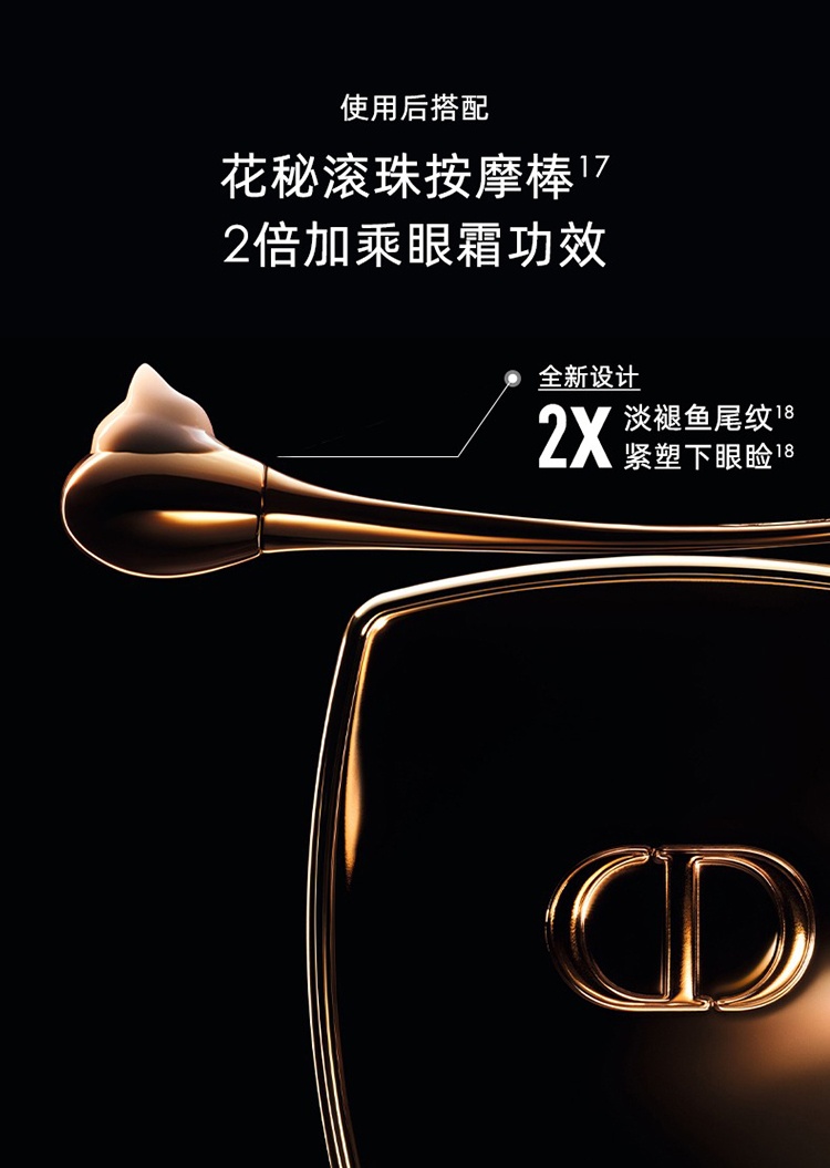 商品Dior|Dior迪奥花蜜活颜丝悦霜状按摩眼霜15ML,价格¥1779,第7张图片详细描述