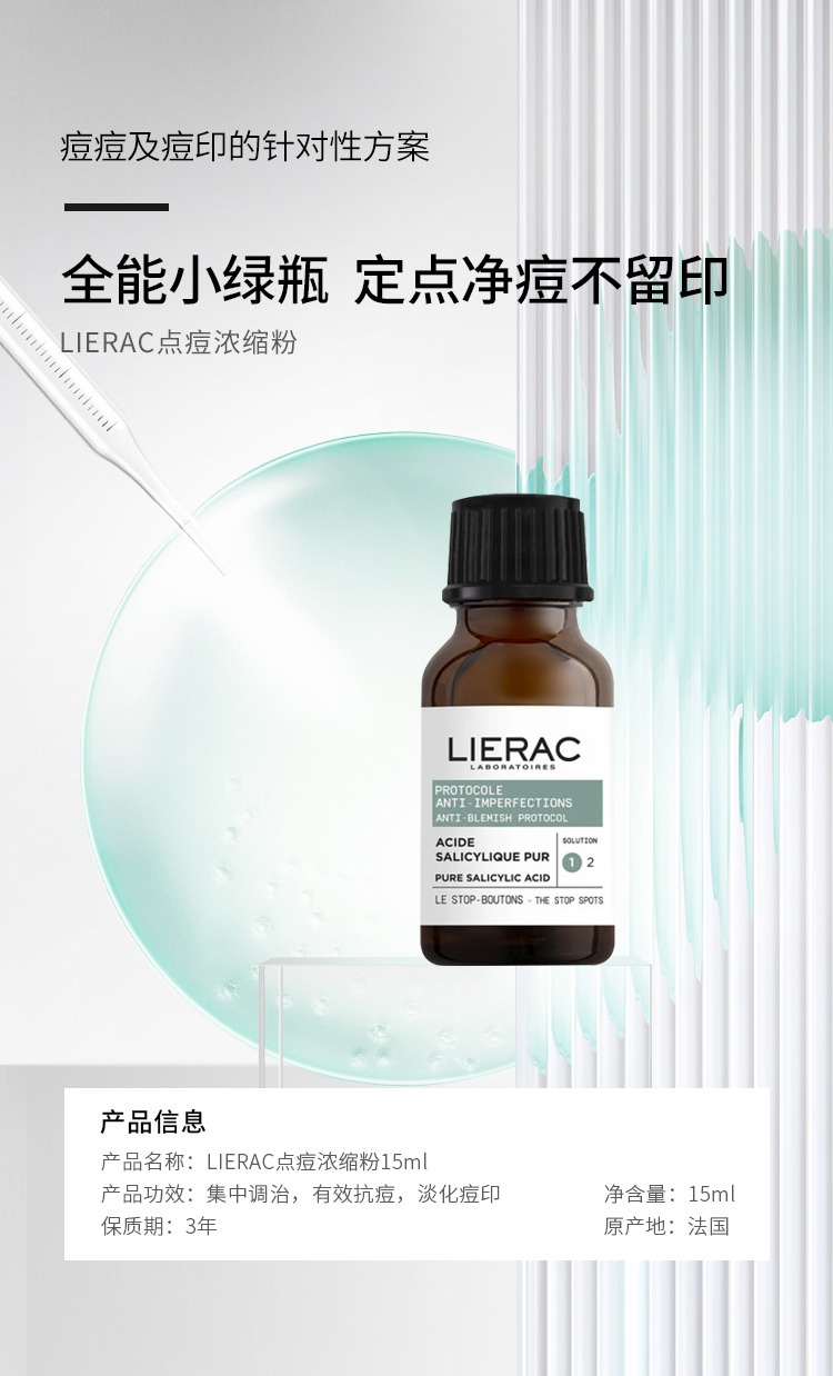 商品Lierac|LIERAC丽蕾克祛痘面部精华粉15ml 淡化痘印收缩毛孔,价格¥183,第9张图片详细描述