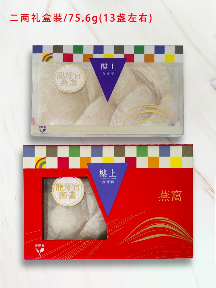 商品Loushang|楼上燕窝正品 龙牙官燕盏孕妇补品燕窝礼盒装礼品37.8g,价格¥1816,第2张图片详细描述