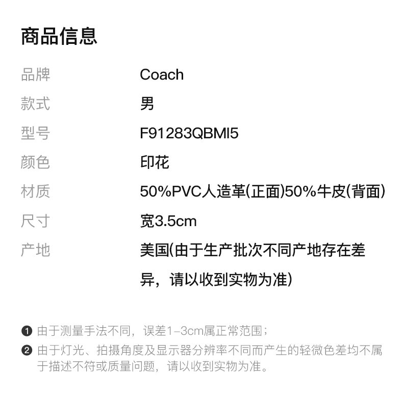 商品[国内直发] Coach|COACH 印花男士腰带 F91283QBMI5,价格¥768,第2张图片详细描述
