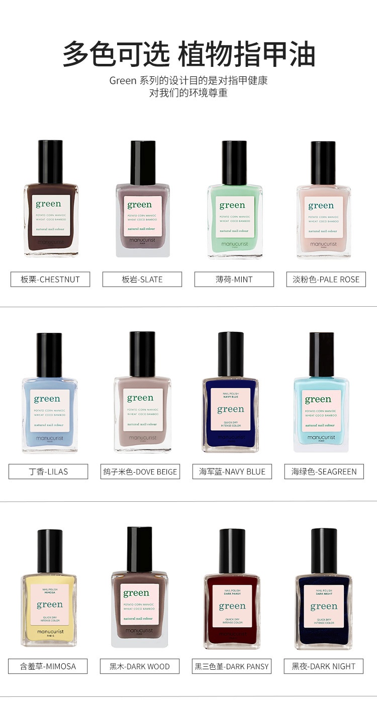 商品Manucurist green|Manucurist green法国有机 绿色天然植物指甲油系列15ml,价格¥152,第3张图片详细描述