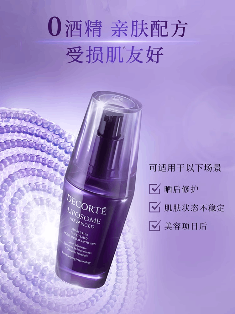 商品【原封正品】 Cosme Decorte|Cosme Decorte黛珂肌源修护精华液第二代小紫瓶维稳淡纹抗皱 40ml,价格¥197,第9张图片详细描述