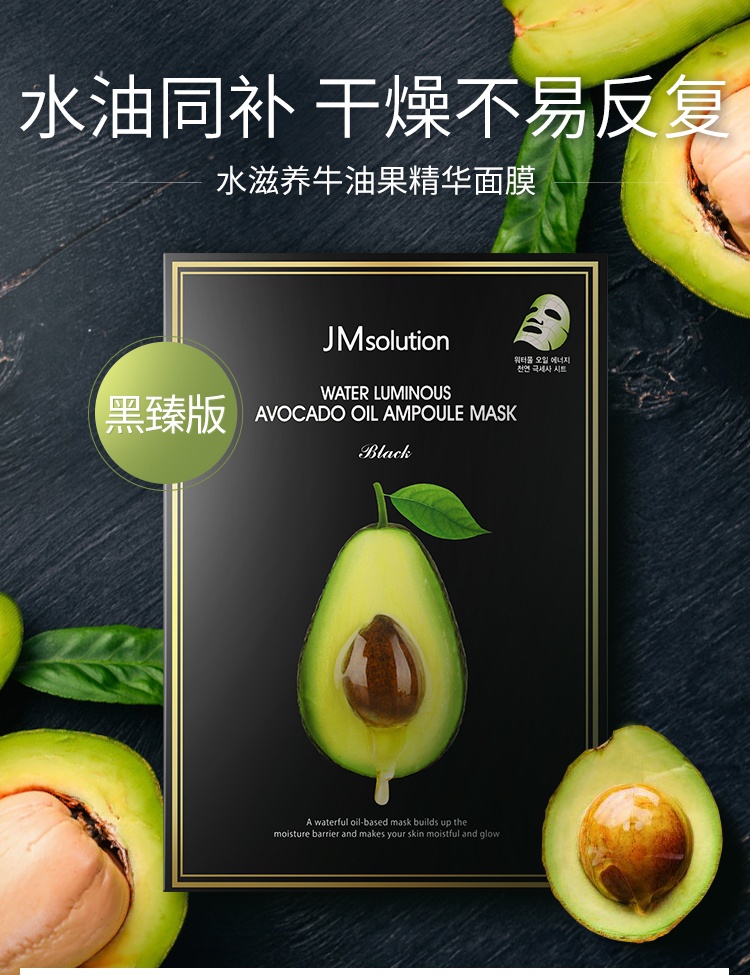 商品[国内直发] JM Collection|韩国JM牛油果精华面膜女补水保湿收缩毛孔紧致JMsolution,价格¥203,第1张图片详细描述