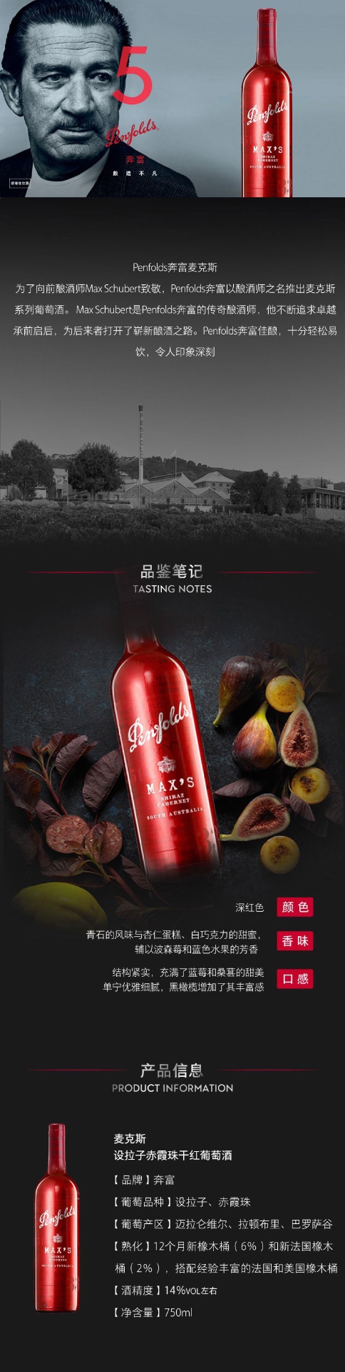 商品[国内直发] Penfolds|奔富麦克斯经典西拉赤霞珠干红葡萄酒750ml整箱澳洲原瓶进口假一赔十支持验证,价格¥265,第2张图片详细描述