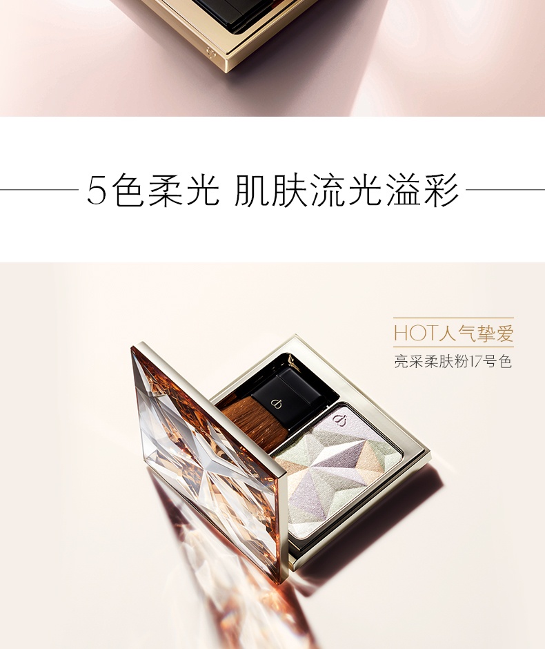 商品Cle de Peau|肌肤之钥CPB高光 亮采柔肤粉10g 高光 定妆 修容三效合一,价格¥574,第3张图片详细描述