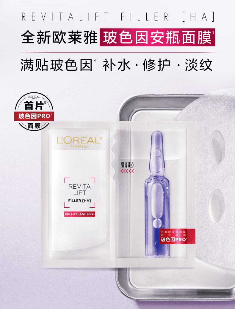 商品L'Oreal Paris|欧莱雅 复颜玻尿酸水光充盈导入安瓶精华面膜 5/10片 补水保湿淡纹抗皱舒缓修护紧致,价格¥168,第2张图片详细描述