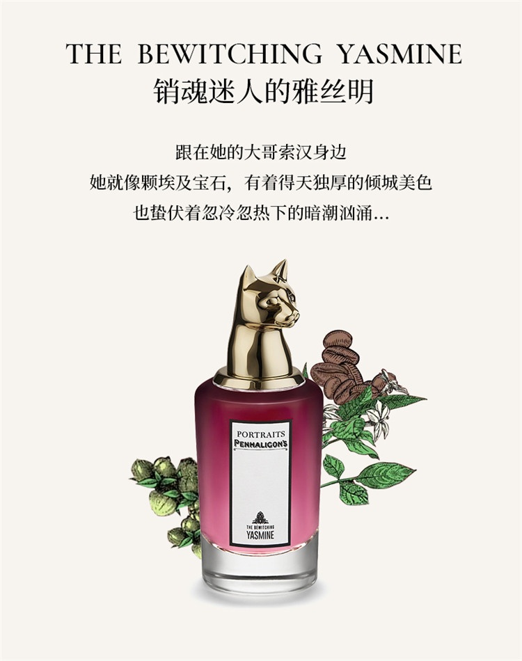 商品Penhaligon's|Penhaligon's潘海利根 肖像兽首全系列香水 75ML LADY-BLANCHE布兰齐夫人的复仇,价格¥1415,第17张图片详细描述