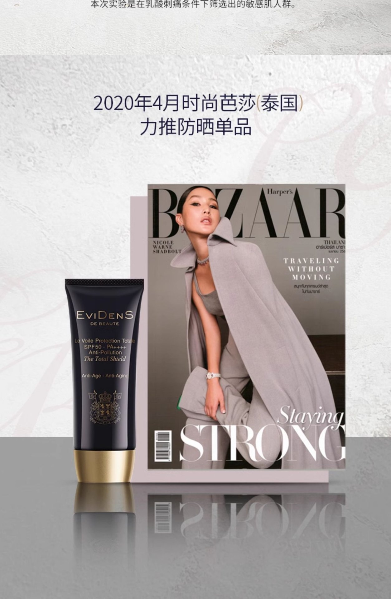 商品【原封正品】 EviDenS de Beauté|EviDenS de Beauté伊菲丹 抗光老精华防晒隔离霜 30/50ml 外防��内养敏感肌抗老赋能,价格¥652,第9张图片详细描述