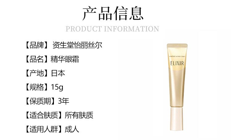 商品Shiseido|日本资生堂怡丽丝尔新版抗皱精华眼霜15g,价格¥376,第2张图片详细描述