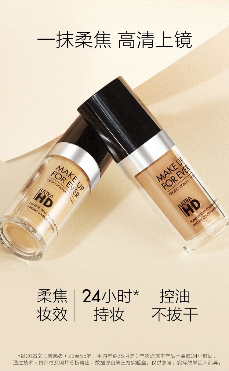 商品Make Up For Ever|玫珂菲 清晰无痕粉底液仿真肌粉底液 30ml 高清磨皮柔焦伪素颜,价格¥271,第2张图片详细描述