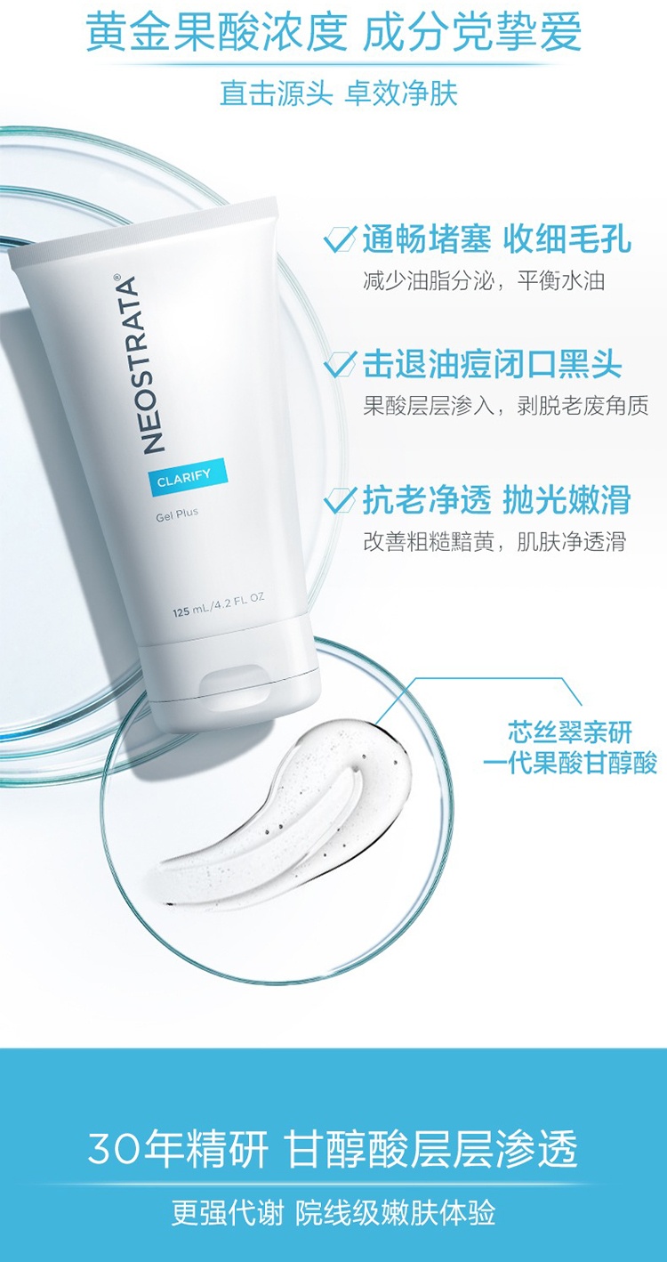 商品NeoStrata|预售1-3个工作日 NeoStrata芯丝翠 果酸凝胶涂抹面膜125ml 净闭口,价格¥341,第3张图片详细描述