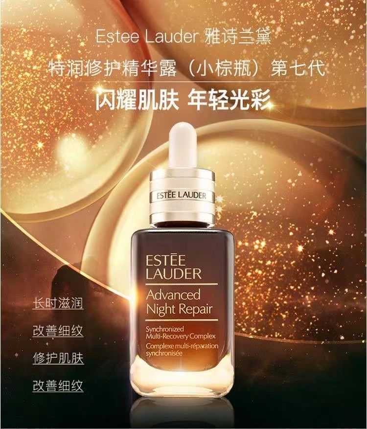商品[国内直发] Estée Lauder|雅诗兰黛   小棕瓶精华液 50ML,价格¥559,第1张图片详细描述