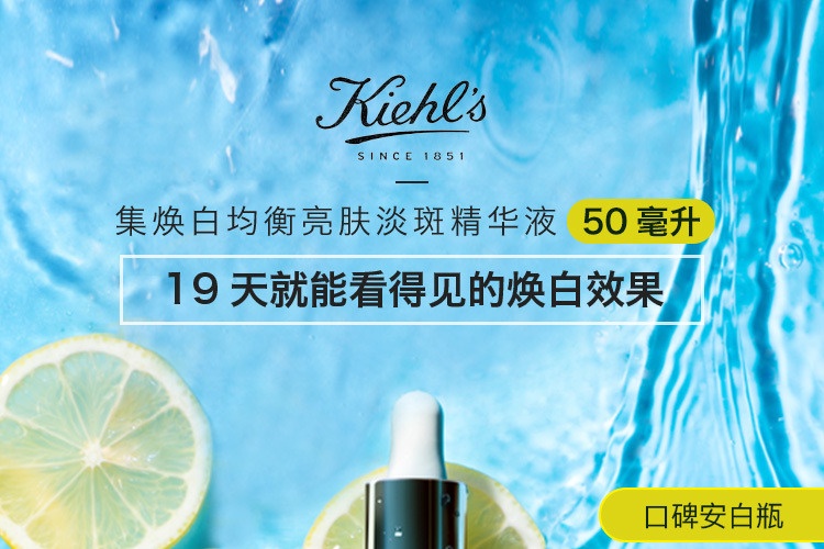 商品Kiehl's|科颜氏 淡斑精华50ml 焕白亮肤精华液安白瓶（香港直邮版本随机发）,价格¥910,第1张图片详细描述