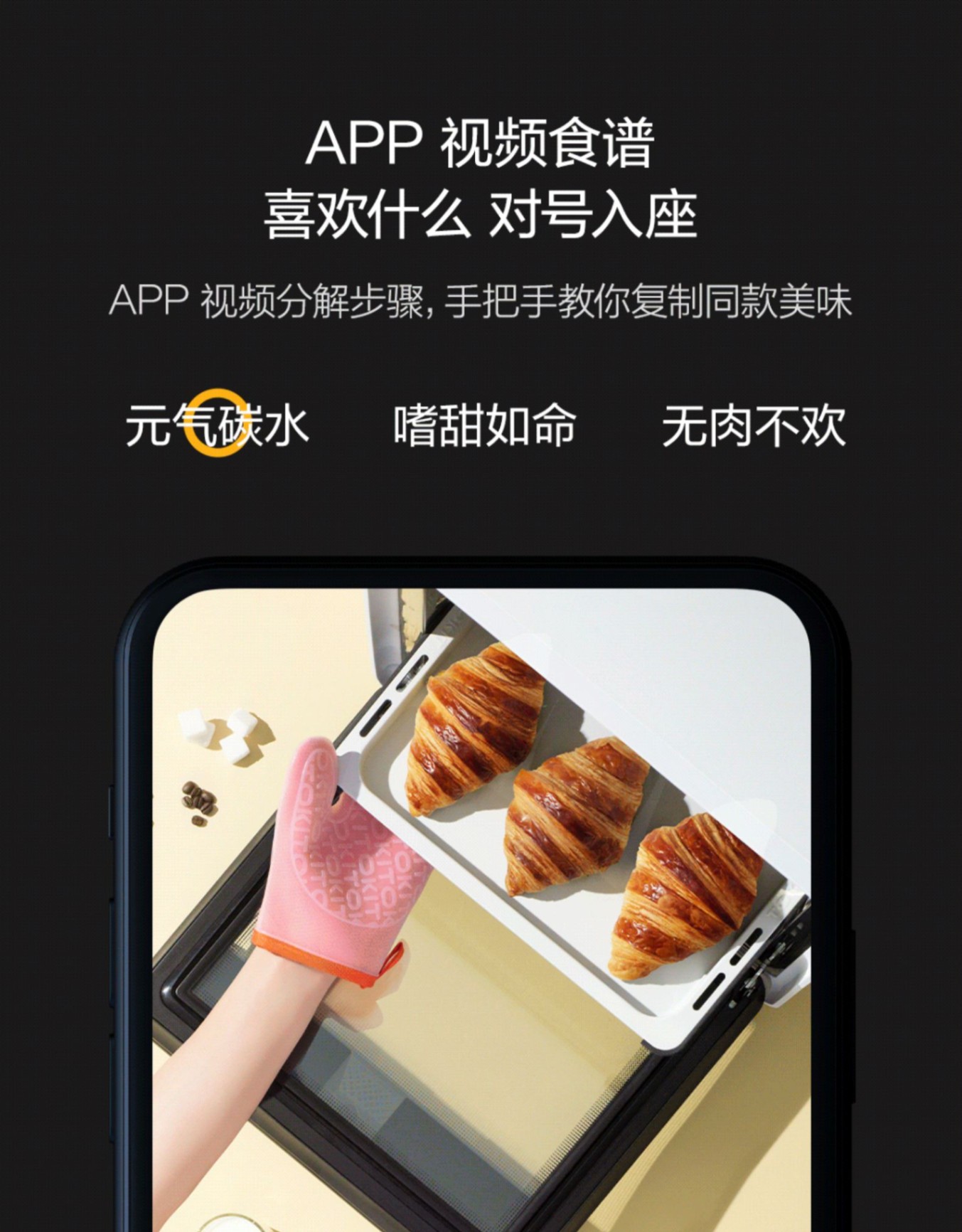 商品[国内直发] TOKIT|TOKIT智能电烤箱,价格¥2761,第22张图片详细描述