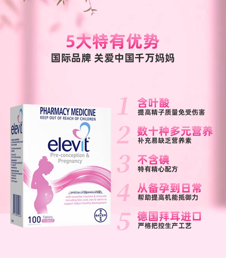商品Bayer|elevit爱乐维复合维生素孕妇专用正品100片维生素b6叶酸片备孕期,价格¥572,第3张图片详细描述