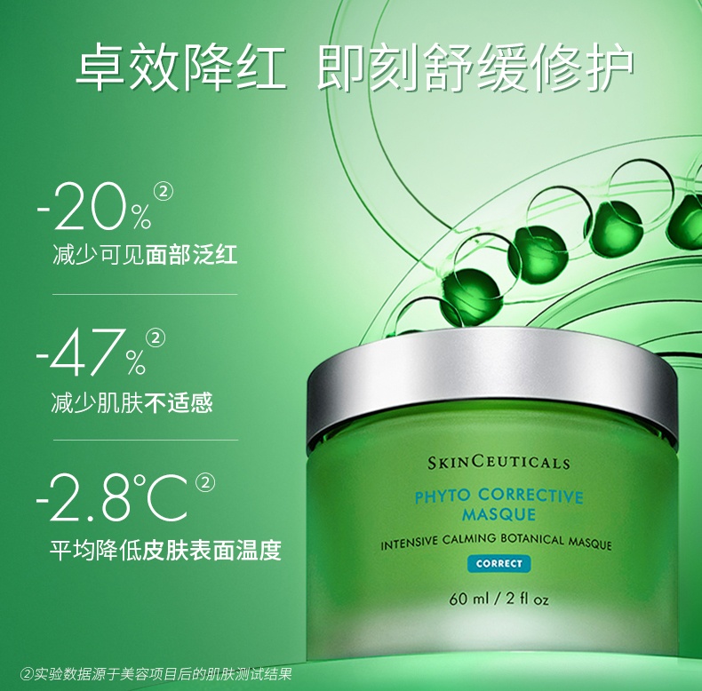 商品SkinCeuticals|SKINCEUTICALS修丽可色修精华面膜60ml,价格¥484,第7张图片详细描述